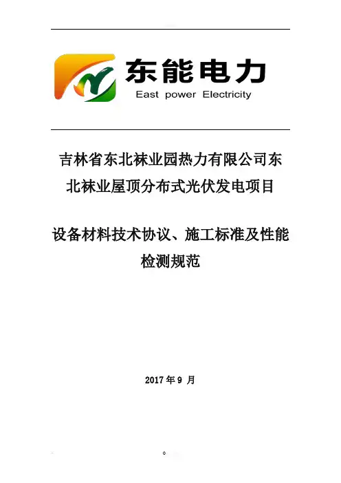光伏电站检测规范