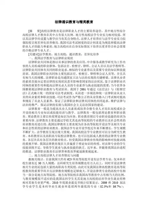 法律通识教育与精英教育