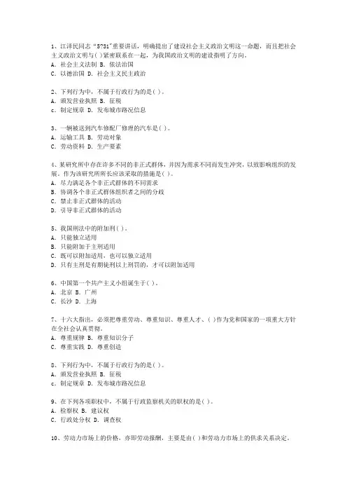 2010吉林省公开选拔领导干部面试试题及答案