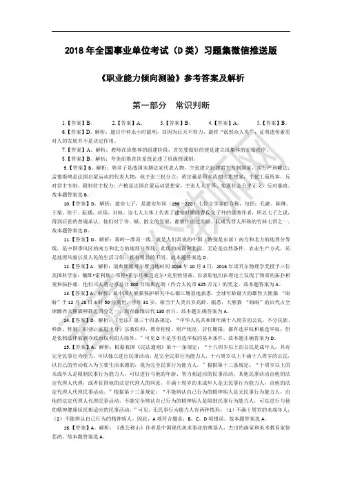 《职业能力倾向测验》参考答案及解析第一部分常识判断