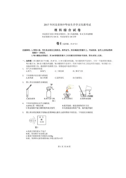 2017年河北省中考理综试题有答案