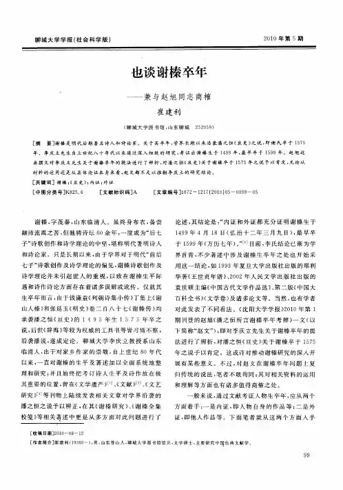也谈谢榛卒年——兼与赵旭同志商榷