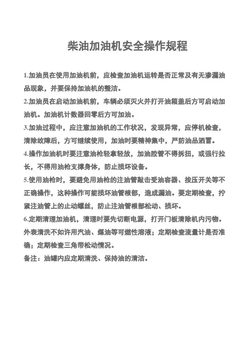 燃油加油机安全操作规程