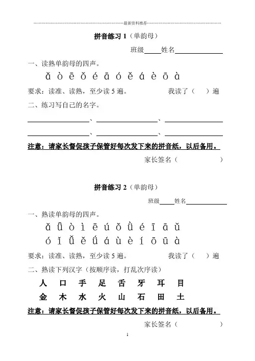拼音练读卷(全部)精编版
