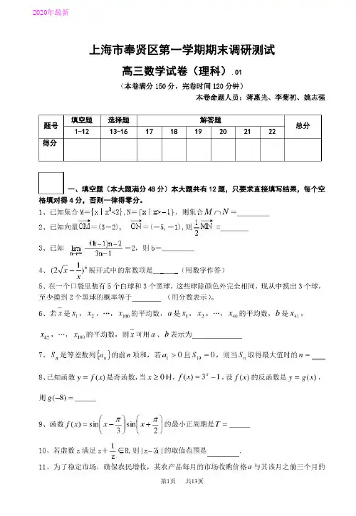 第一学期期末调研测试高三数学试卷(理科)(2020年)