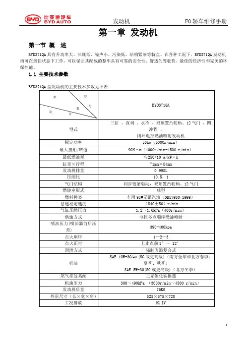 比亚迪F0维修手册_1