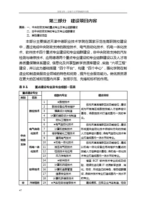 “四个平台和四个中心”的建设