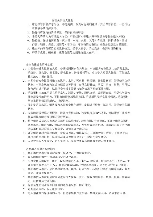 烟花爆竹事故应急救援预案