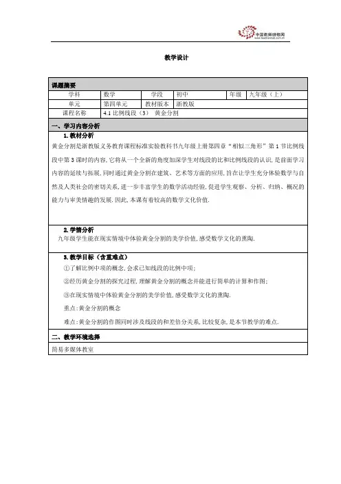 比例线段——“黄金分割教学设计
