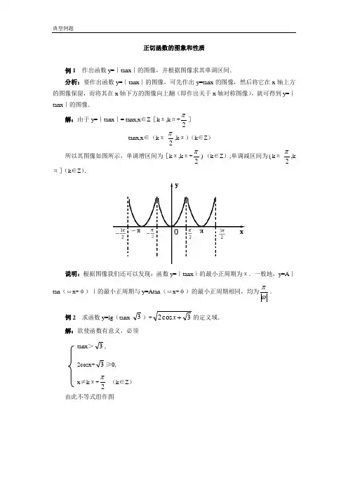 正切函数的图象和性质_典型例题