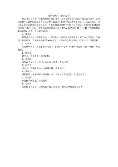 选购瓷砖的几个小技巧