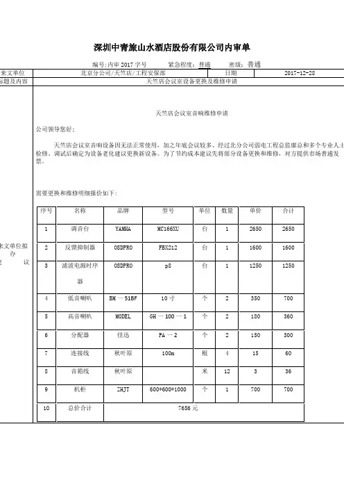 会议室设备更换申请
