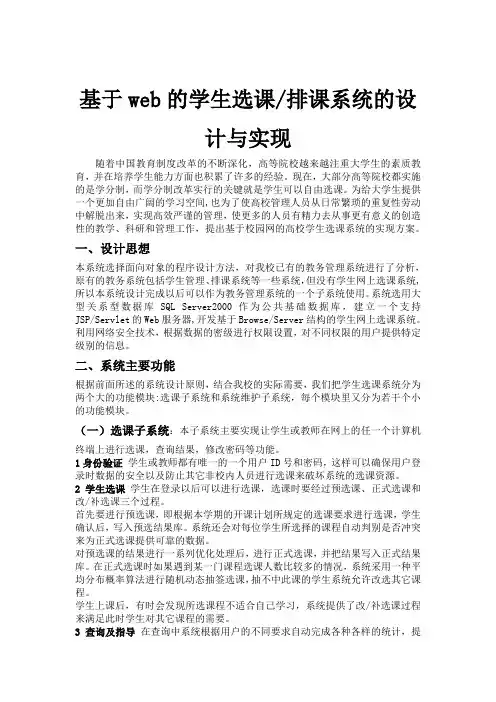 基于web的学生选课排课系统的设计与实现