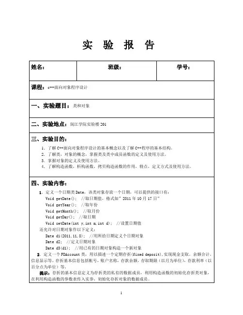 面向对象程序设计 3