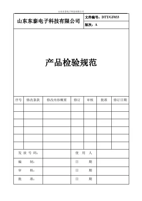 产品检验规范