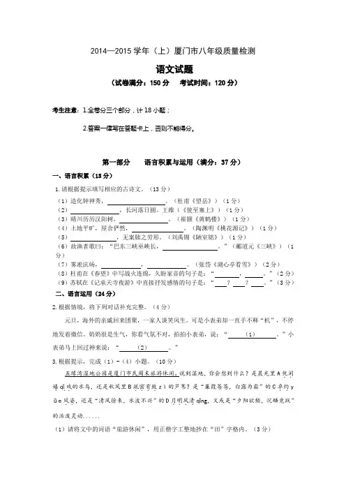 福建省厦门市2014-2015学年八年级上学期期末质量检测语文试题及答案