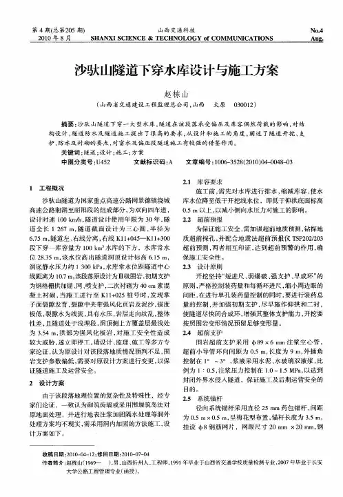 沙驮山隧道下穿水库设计与施工方案