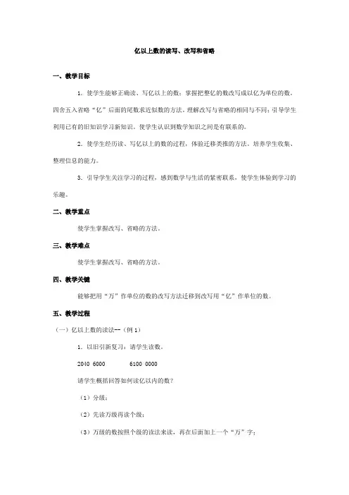 亿以上数的读写