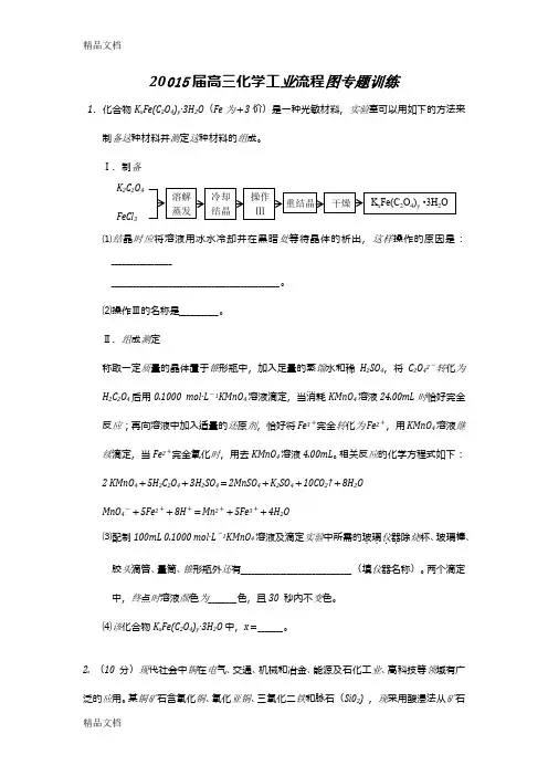 (整理)20015届高三化学工业流程图专题训练.