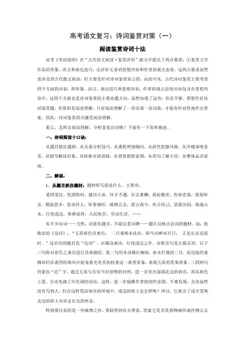 高考语文复习：诗词鉴赏对策(一)