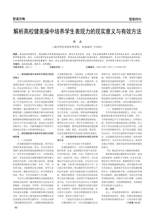 解析高校健美操中培养学生表现力的现实意义与有效方法