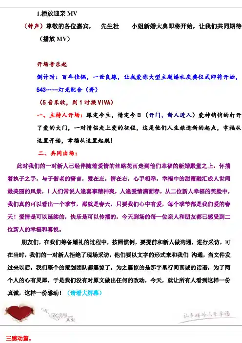 婚礼主持词 3