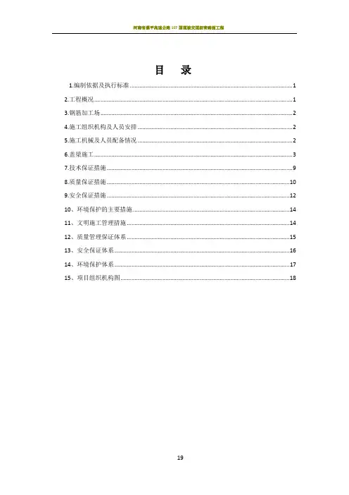 盖梁专项施工方案 3