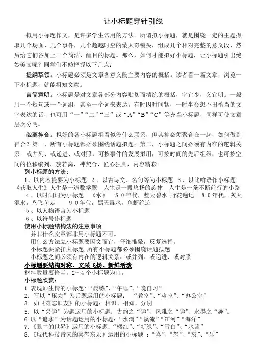 小标题式作文教案
