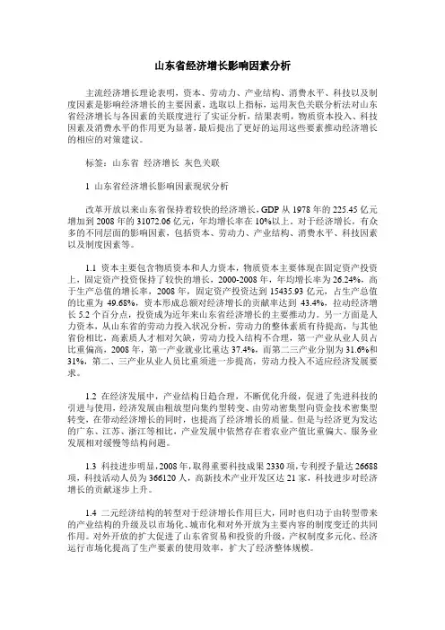 山东省经济增长影响因素分析