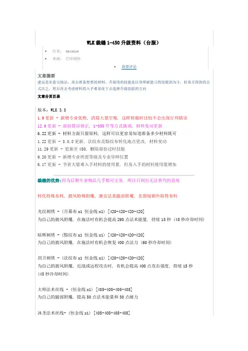 WLK裁缝1-450升级资料
