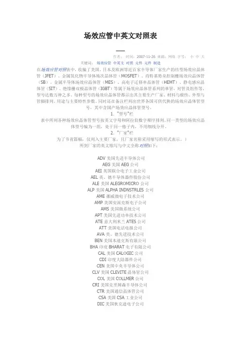 场效应管中英文对照表