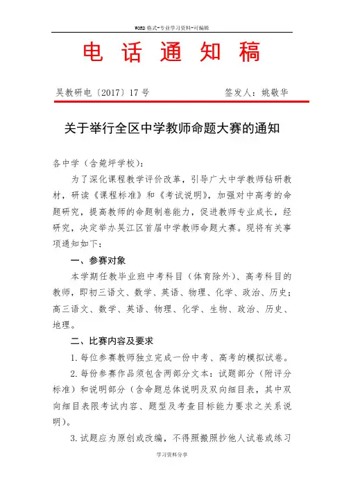 电话通知稿