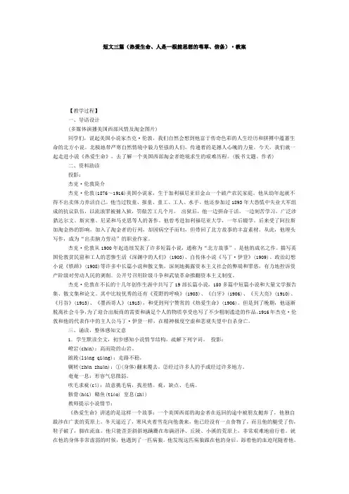 短文三篇教案