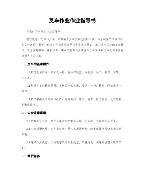 叉车作业作业指导书