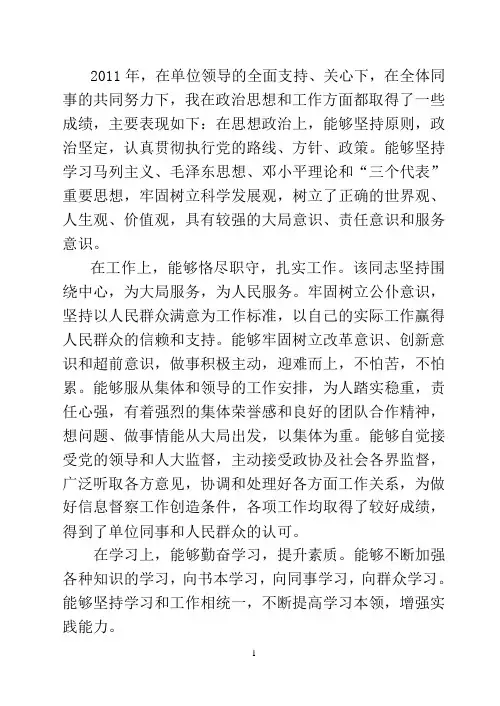 事业单位年度考核个人总结