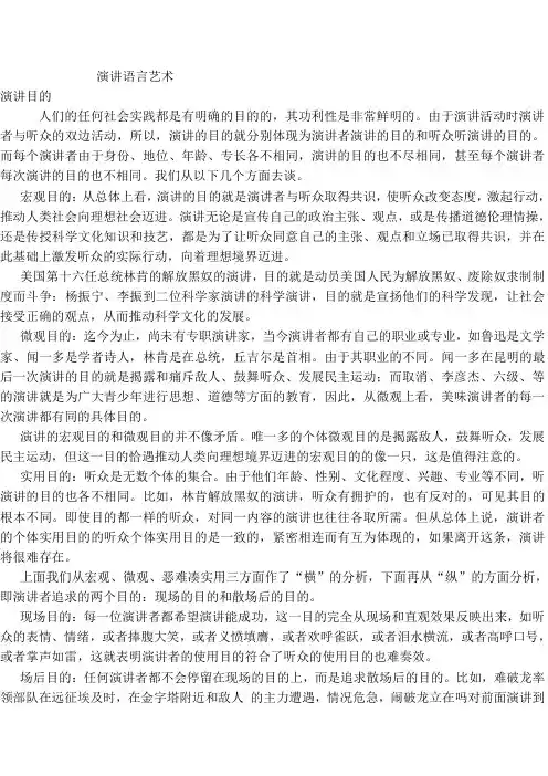 演讲语言艺术