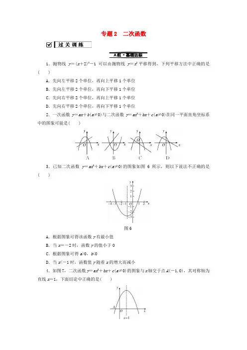 九年级数学上册期末复习专题--二次函数(附答案新人教版)