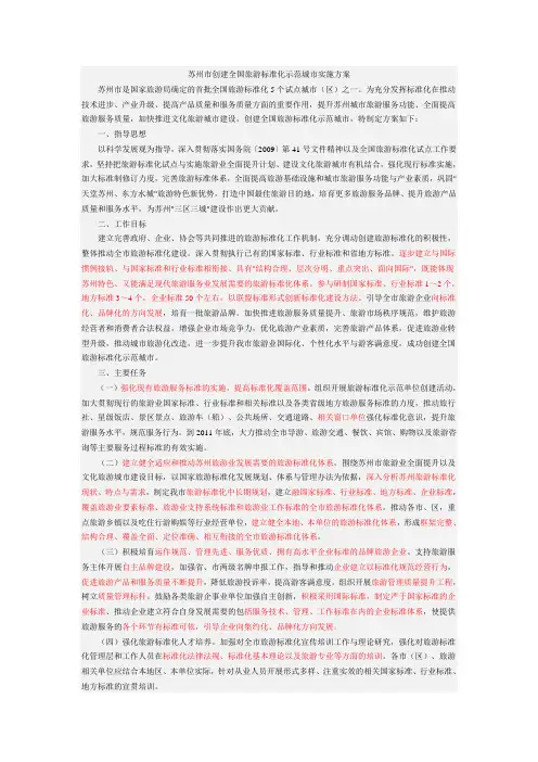 苏州市创建全国旅游标准化示范城市实施方案