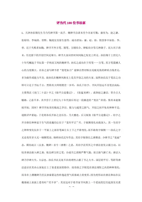 评当代100位书法家