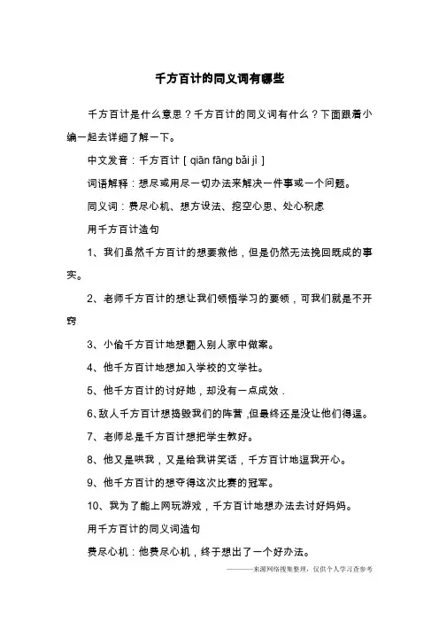 千方百计的同义词有哪些