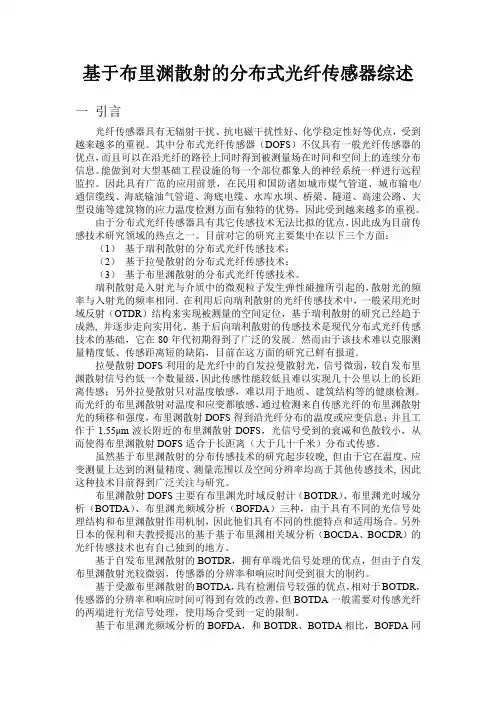 布里渊散射分布式光纤传感器综述