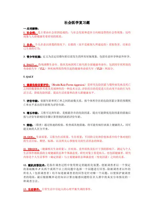 社会医学复习题答案