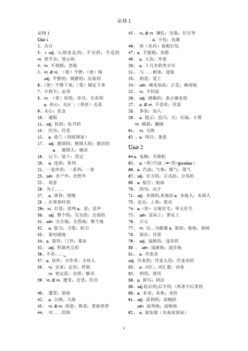 高中英语必修一必修二黑体单词默写