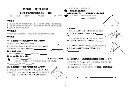 简单的轴对称图形—线段