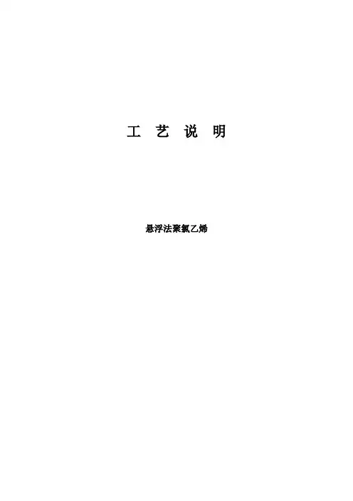 悬浮法聚氯乙烯