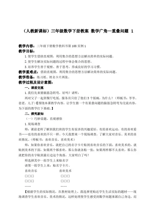 人教新课标三年级下册数学教案 数学广角—重叠问题 1教学设计