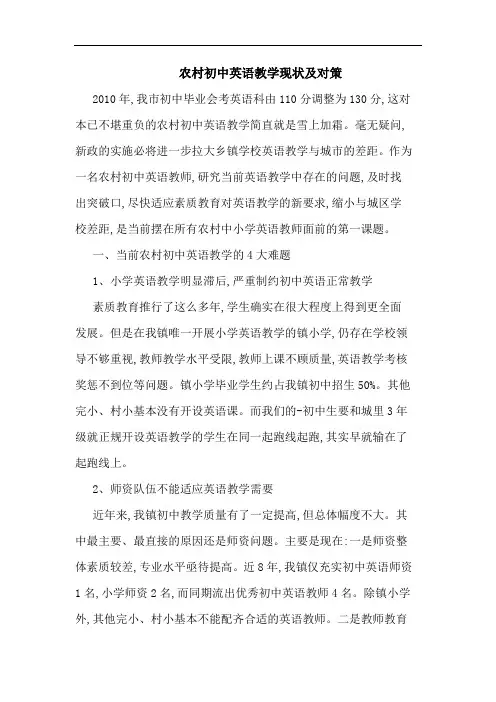 农村初中英语教学现状对策