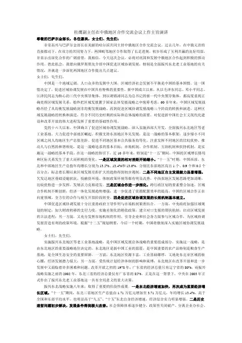 杜鹰副主任在中俄地区合作交流会议上作主旨演讲