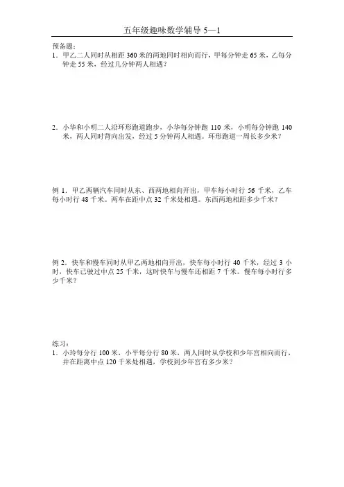 五年级趣味数学5