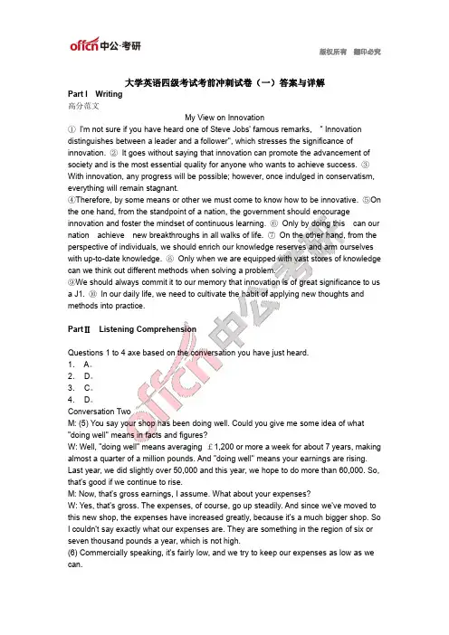 大学英语四级考试考前冲刺试卷(一)答案与详解